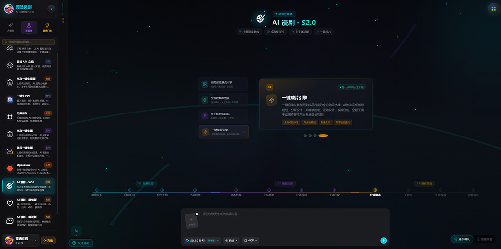 AI漫剧短剧案例